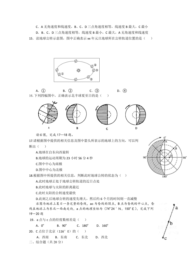 2019年高一上学期10月月考地理试题.doc_第3页