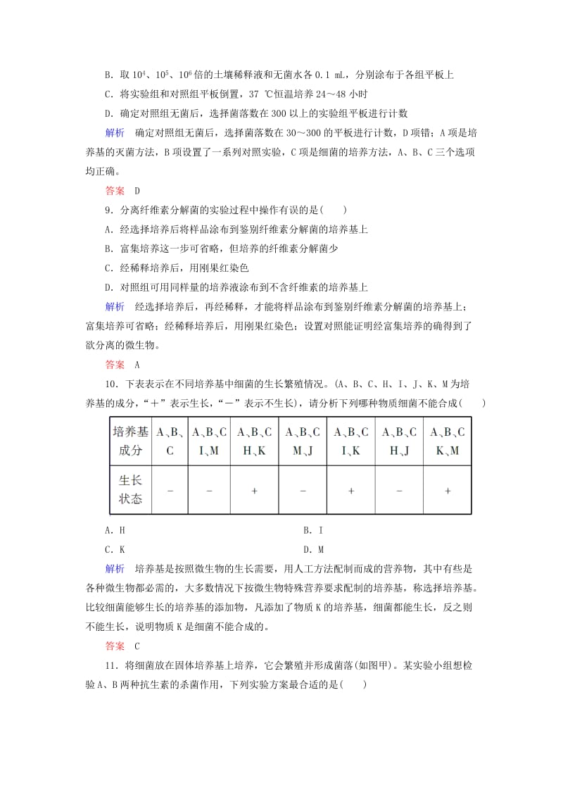 2019-2020年高考生物总复习 专题2 微生物的培养与应用计时双基练 新人教版选修1.doc_第3页