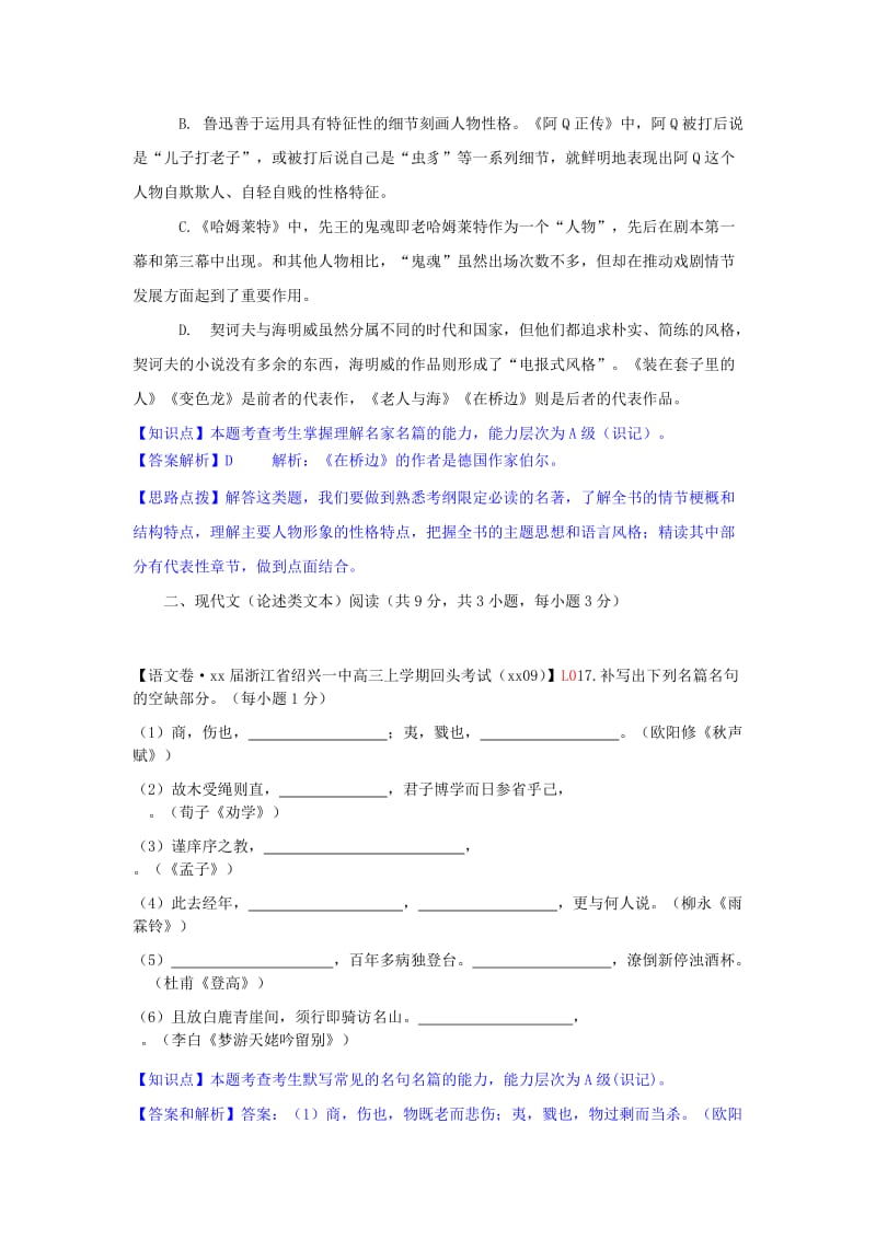 2019年高考语文一轮复习分类汇编 L单元 名句名篇默写（含文学常识）专练（含9月试题） .doc_第2页