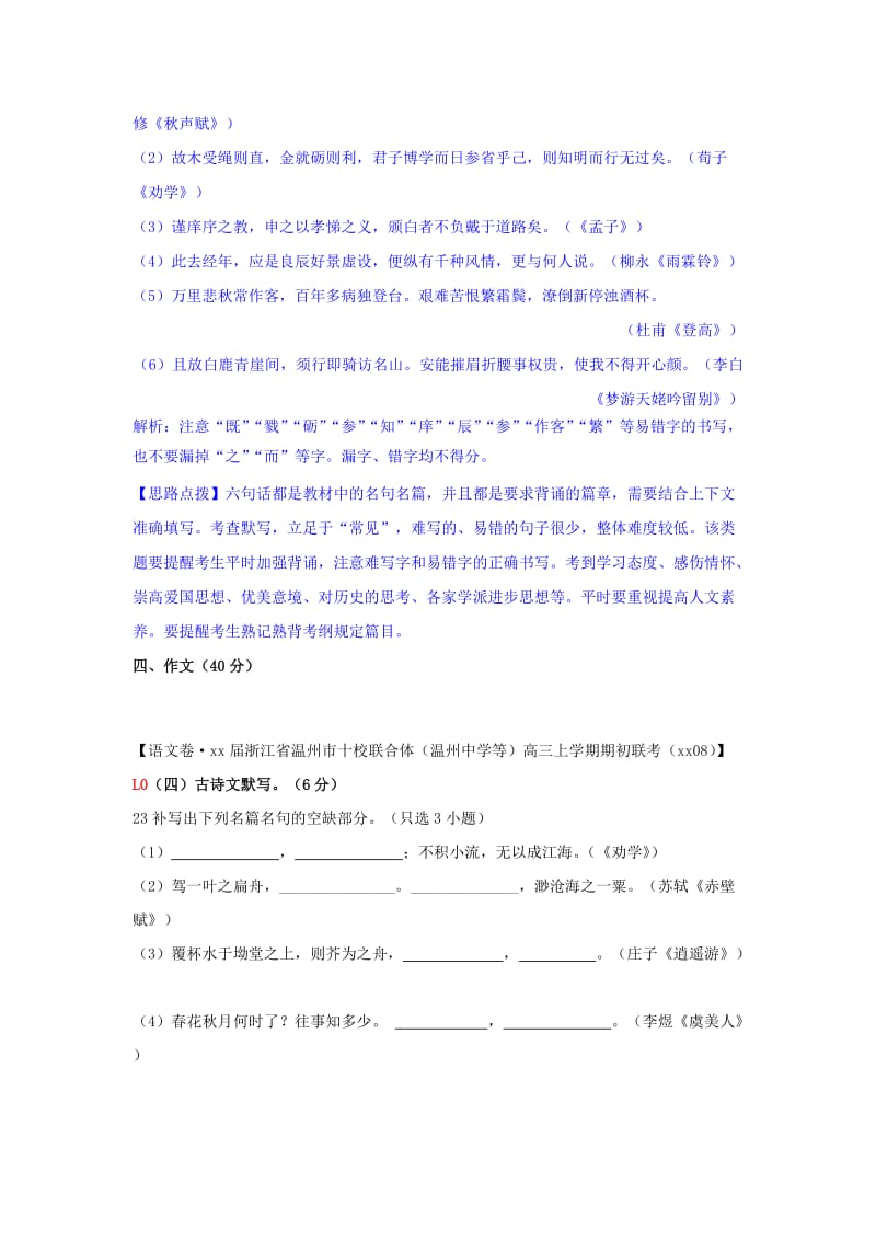 2019年高考语文一轮复习分类汇编 L单元 名句名篇默写（含文学常识）专练（含9月试题） .doc_第3页