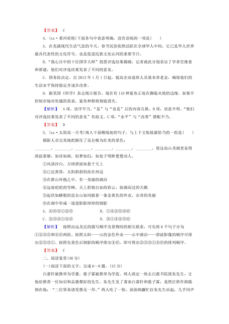 2019年高中语文 综合检测2 新人教版选修《中国小说欣赏》.doc_第2页