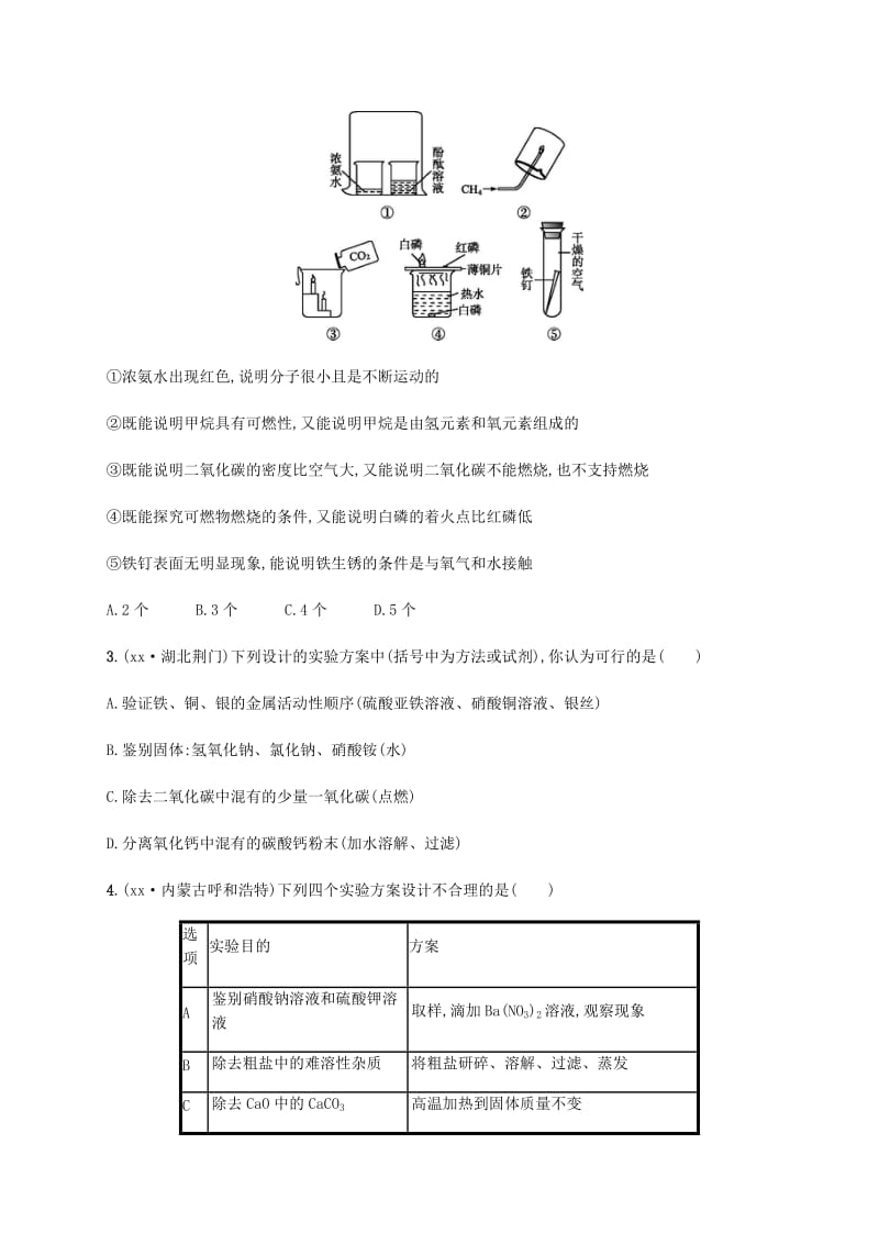 2019-2020年中考化学总复习 专题7 实验方案的设计与评价试题.doc_第2页