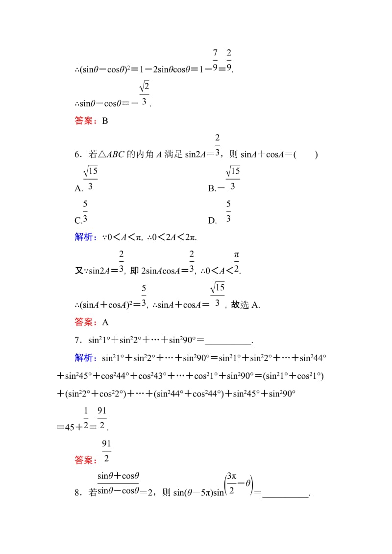 2019-2020年高考数学理新课标A版一轮总复习开卷速查必修部分18同角三角函数的基本关系及诱导公式.doc_第3页