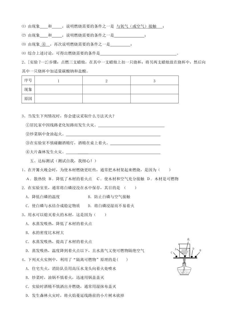 2019-2020年九年级化学上册 7.1《燃烧和灭火》教学案 新人教版.doc_第2页