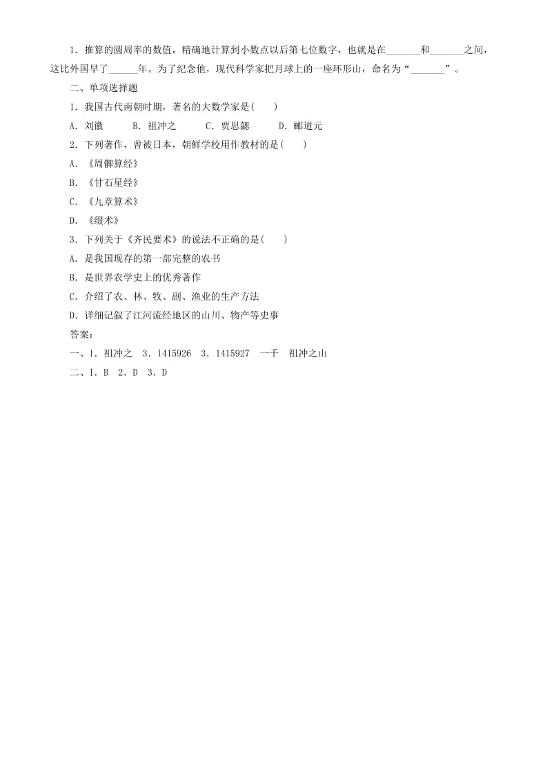 2019-2020年七年级历史上册 第19课 三国两晋南北朝的文化艺术教案（3） 中华书局版.doc_第3页