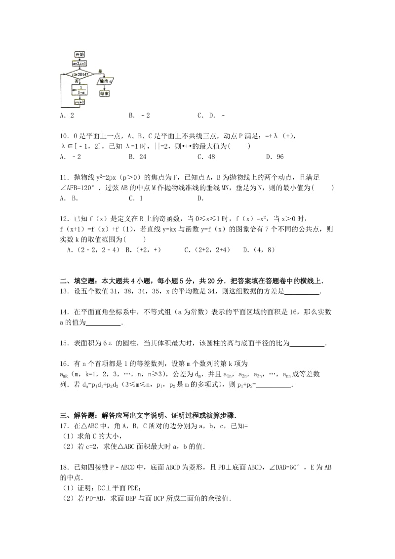 2019-2020年高考数学质检试卷 理（含解析）.doc_第2页