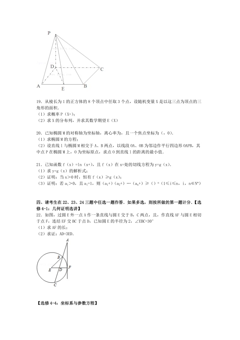 2019-2020年高考数学质检试卷 理（含解析）.doc_第3页