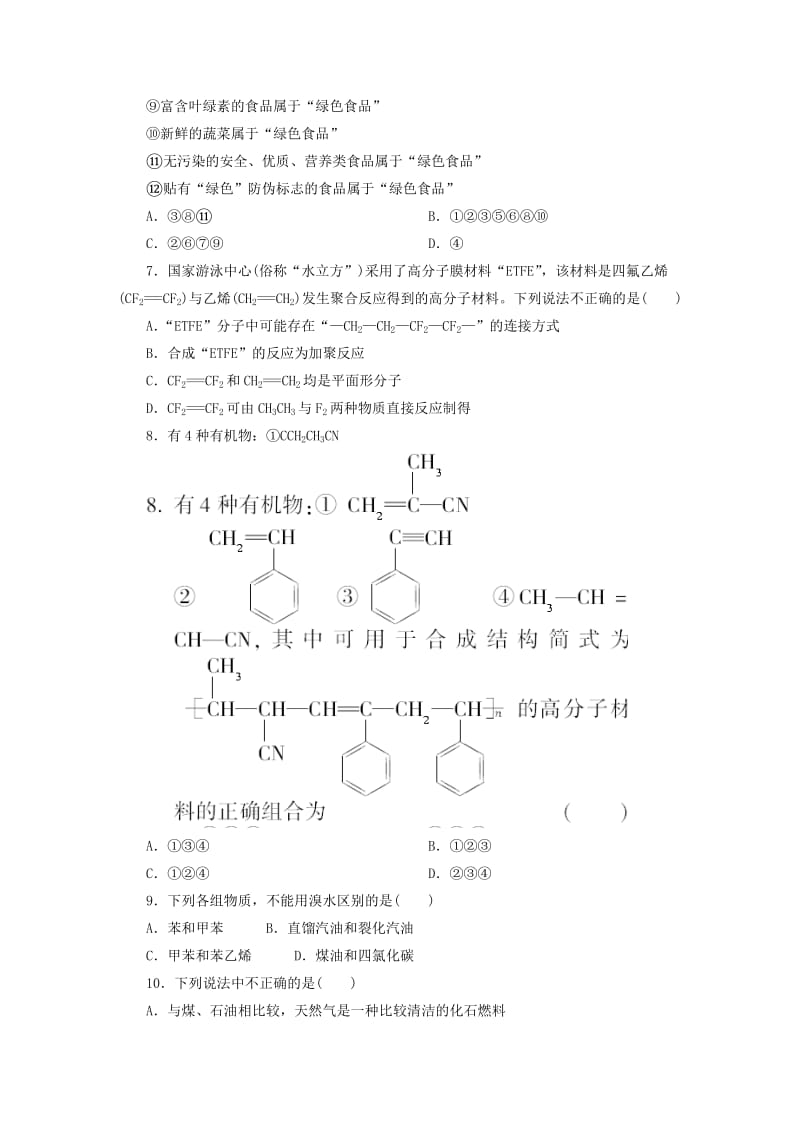 2019年高中化学 4-2 资源综合利用、环境保护课时作业 新人教版必修2.DOC_第2页