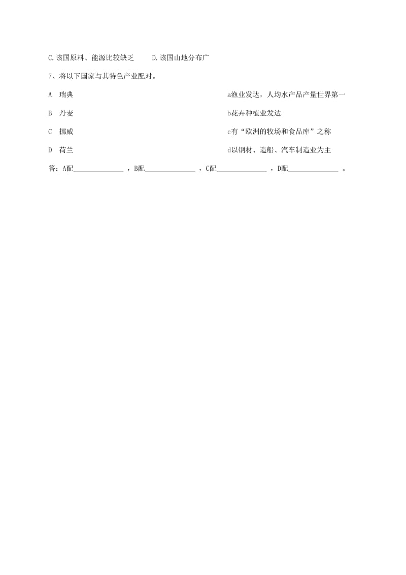 2019-2020年七年级地理下册 7.4 欧洲西部导学案（新版）湘教版.doc_第3页