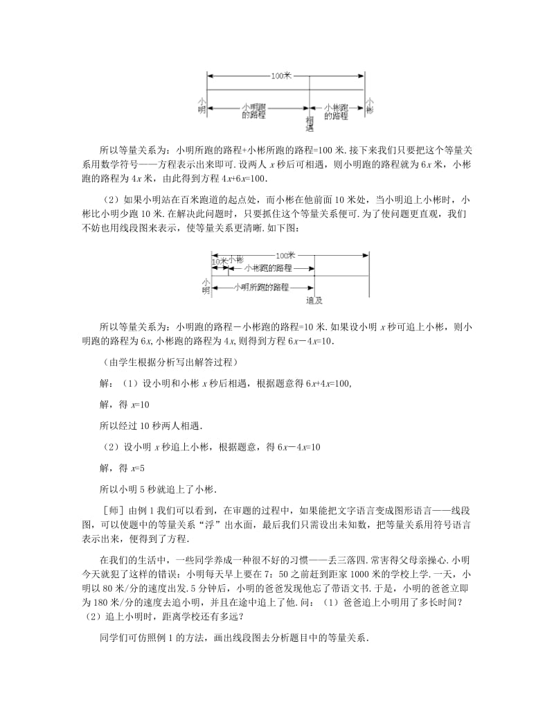 2019-2020年七年级数学上册 能追上小明吗教案（一） 北师大版.doc_第3页