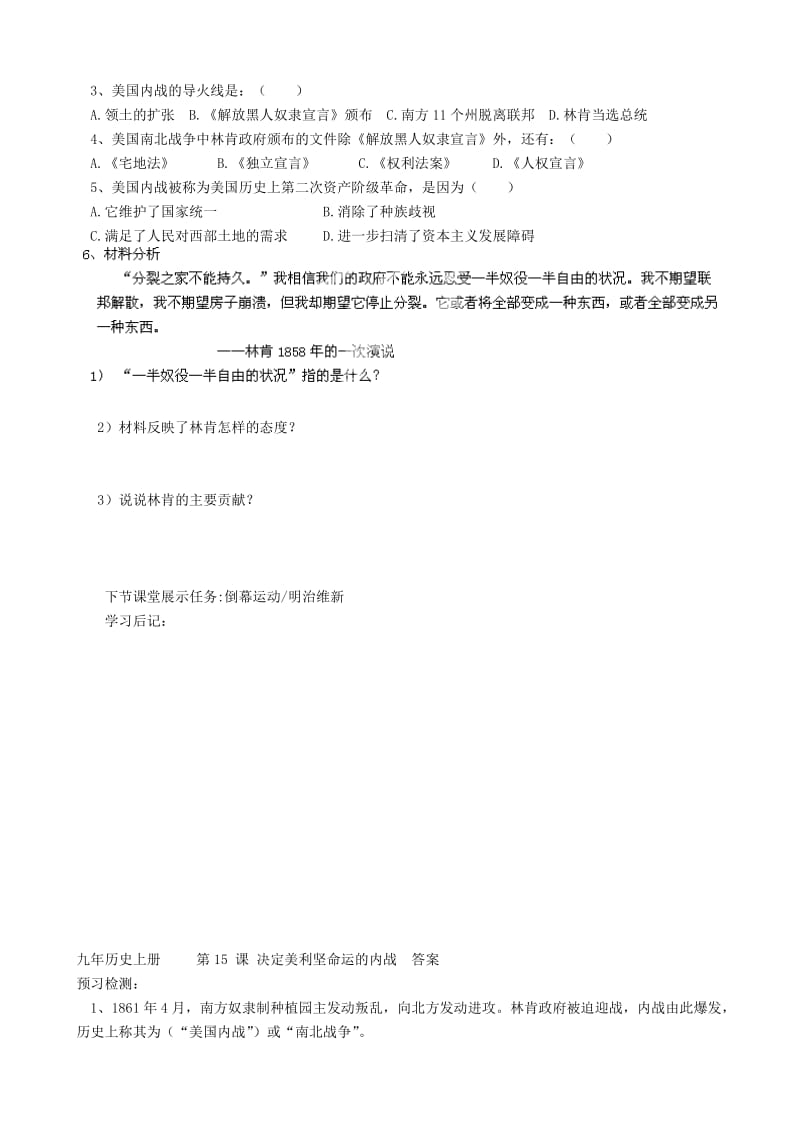 2019-2020年九年级历史上册 第15课 决定美利坚命运的内战导学案 （新版）北师大版.doc_第2页