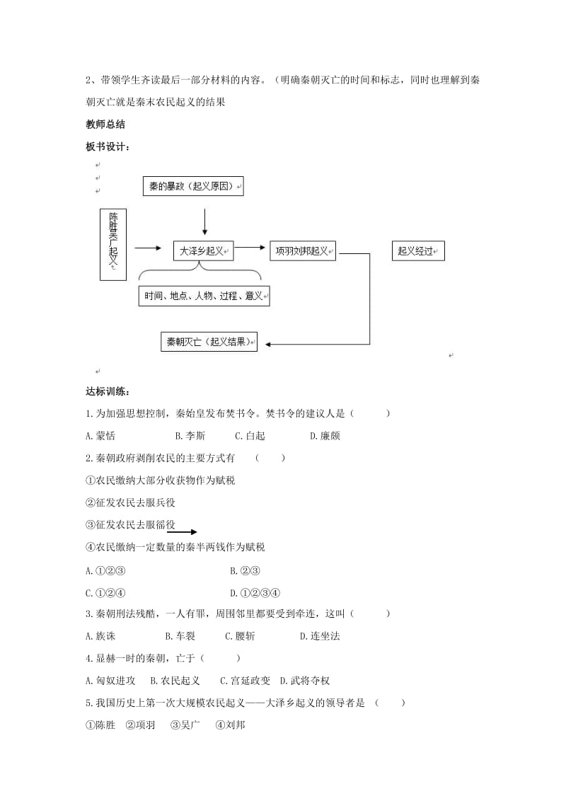 2019-2020年七年级历史上册 第三学习主题 3.2《陈胜吴广起义》教案 川教版.doc_第3页