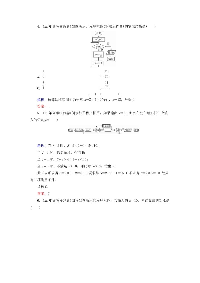 2019-2020年高考数学大一轮总复习 第11篇 第2节 算法初步课时训练 理 新人教A版 .doc_第2页