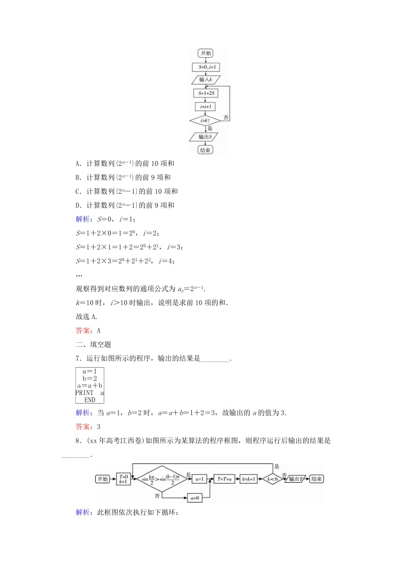 2019-2020年高考数学大一轮总复习 第11篇 第2节 算法初步课时训练 理 新人教A版 .doc_第3页