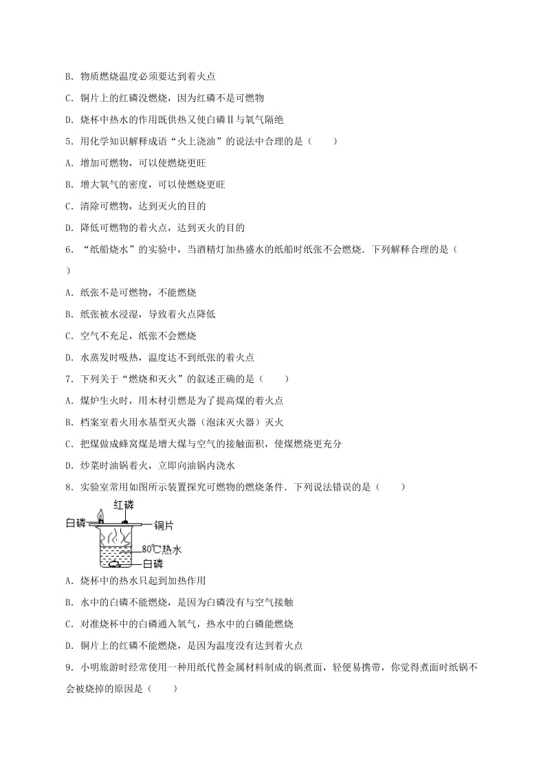 2019-2020年中考化学专项练习氧化和燃烧含解析.doc_第2页