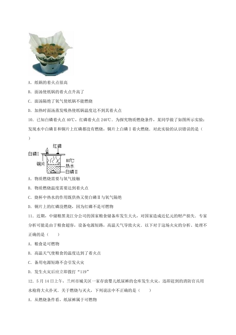 2019-2020年中考化学专项练习氧化和燃烧含解析.doc_第3页