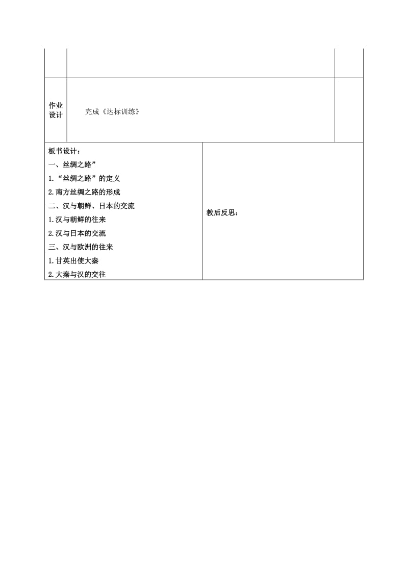 2019-2020年七年级历史上册 第13课 两汉时期的对外交流教学案（无答案） 川教版.doc_第2页