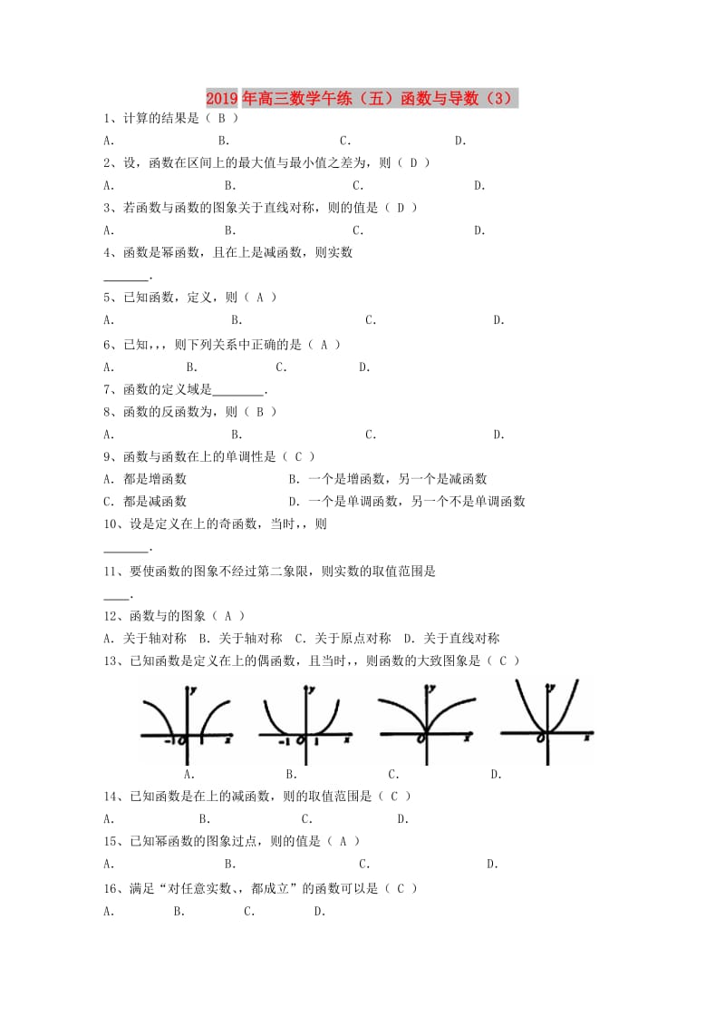 2019年高三数学午练（五）函数与导数（3）.doc_第1页