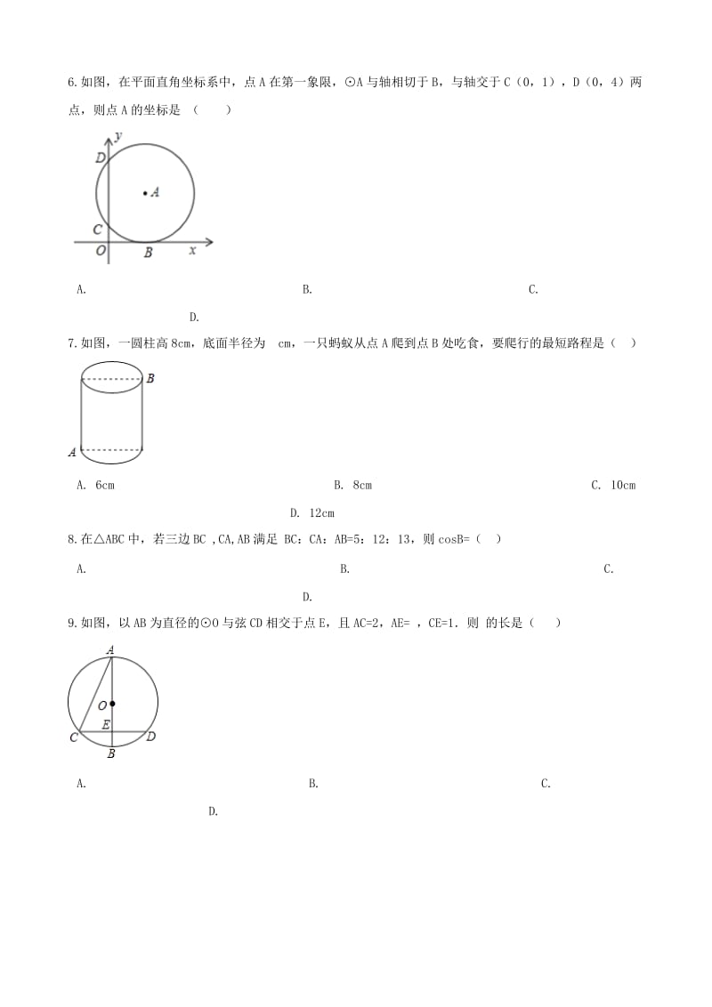 2019-2020年中考数学专题复习模拟演练勾股定理.doc_第2页