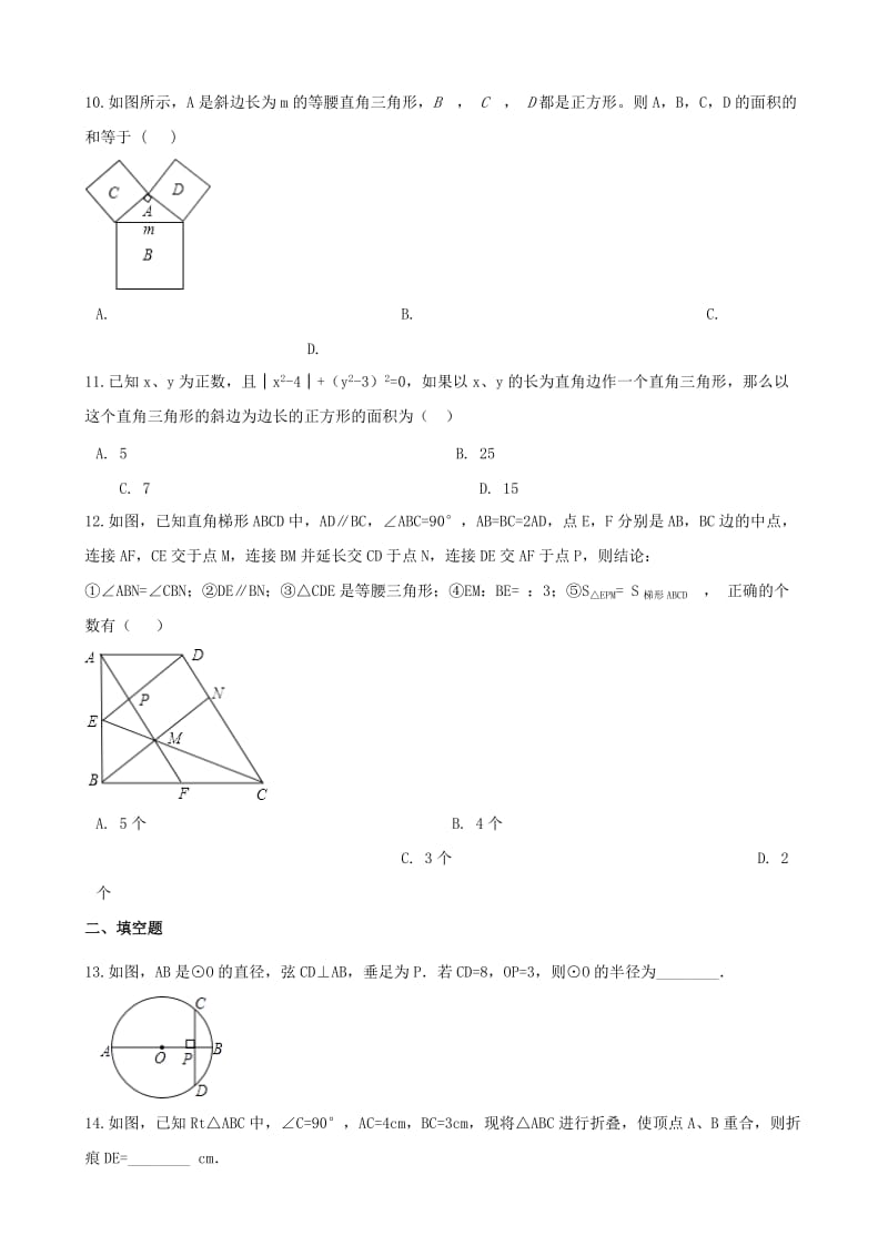 2019-2020年中考数学专题复习模拟演练勾股定理.doc_第3页