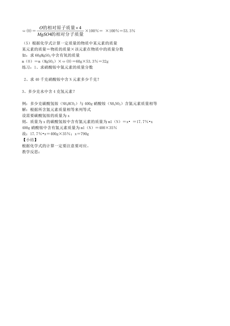 2019-2020年九年级化学上册《3.3 物质的组成》教案3 沪教版 (II).doc_第2页