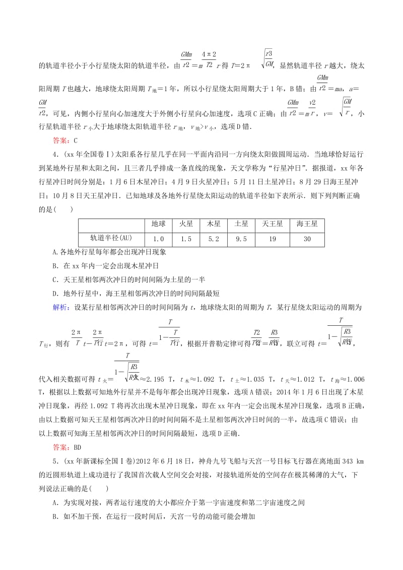 2019-2020年高考物理一轮复习 4.4万有引力与航天课时强化作业.doc_第2页