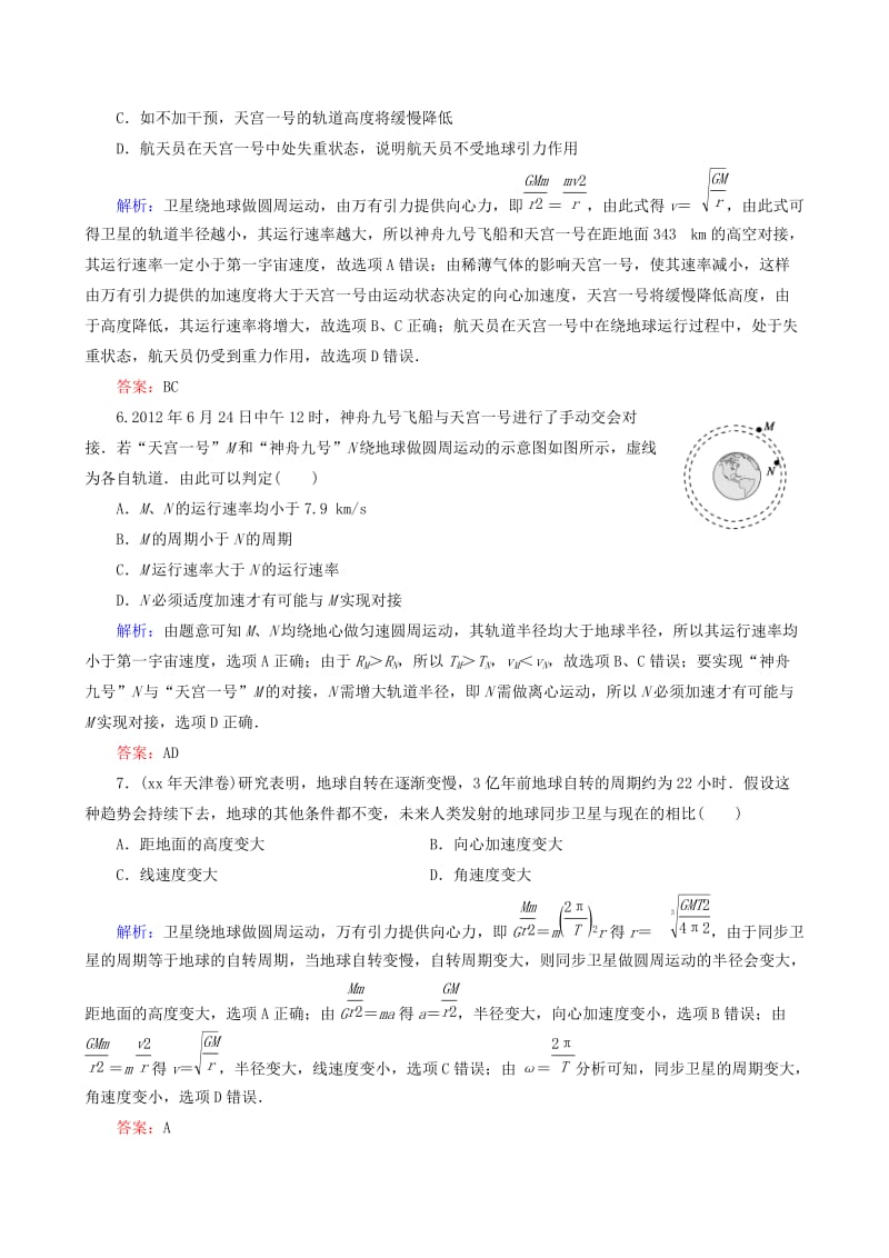 2019-2020年高考物理一轮复习 4.4万有引力与航天课时强化作业.doc_第3页