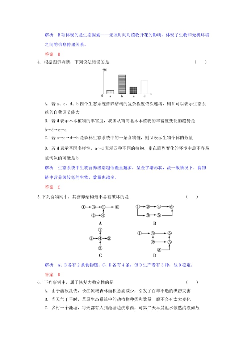 2019年高考生物一轮复习 第2单元 第5讲 生态系统中的信息传递和稳态的维持课时训练 苏教版必修3.doc_第2页