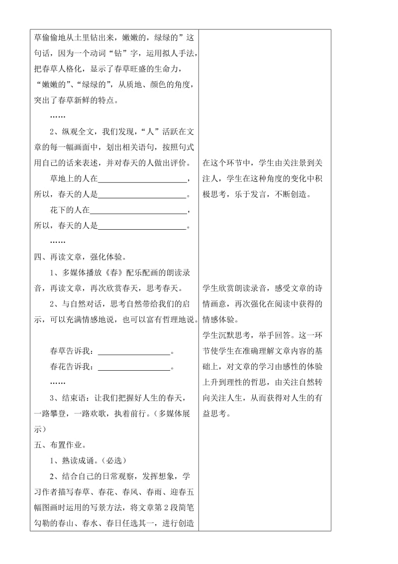 2019-2020年七年级语文 优秀教学案例《春》的教学案例 苏科版.doc_第3页