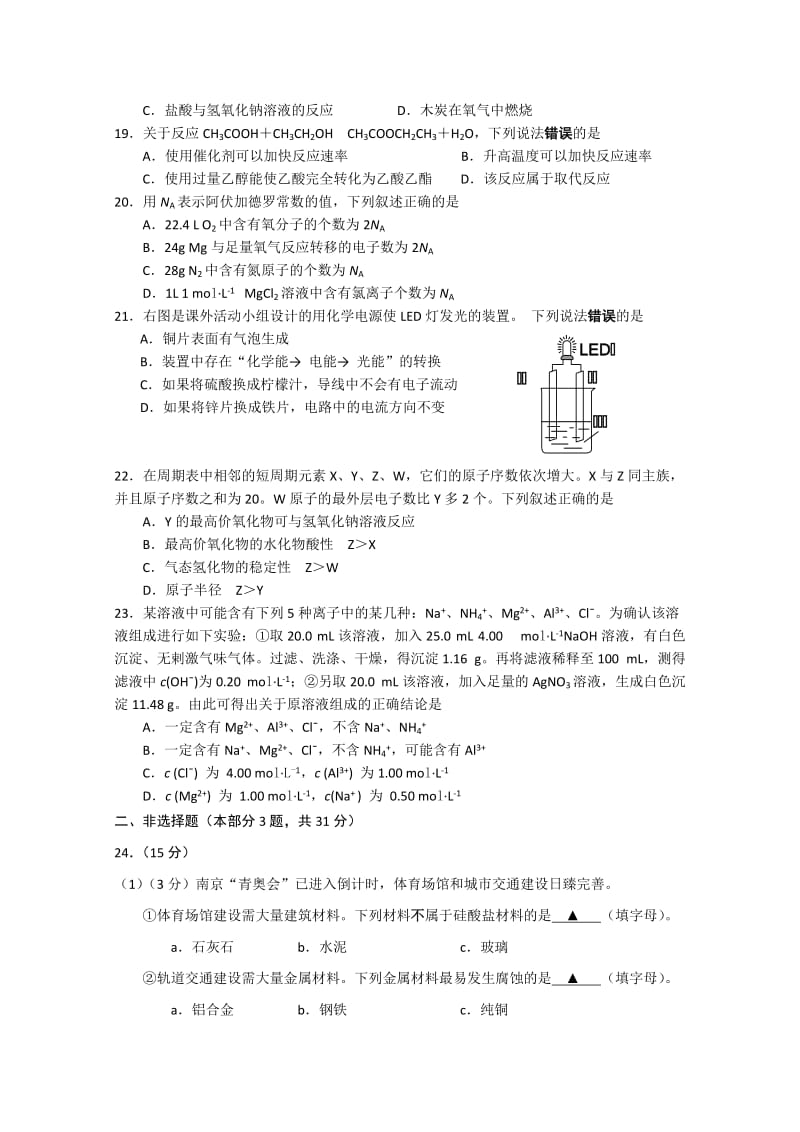 2019-2020年高考模拟卷（四）化学含答案.doc_第3页