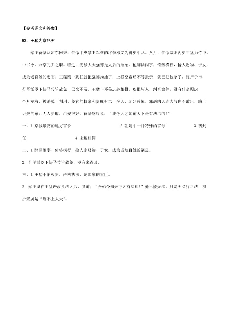 2019-2020年中考）中考语文 课外文言文专练 王猛为京兆尹.doc_第2页