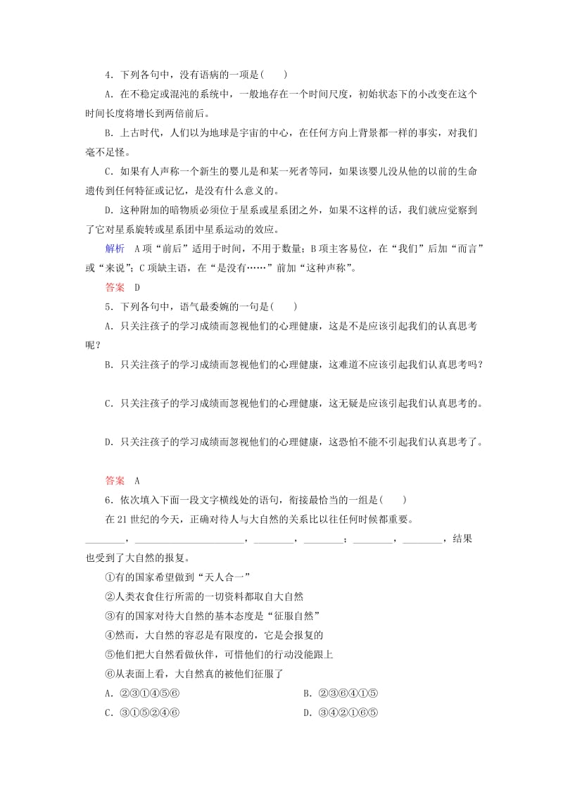 2019年高中语文 练宇宙的未来双基限时 新人教版必修5.doc_第2页