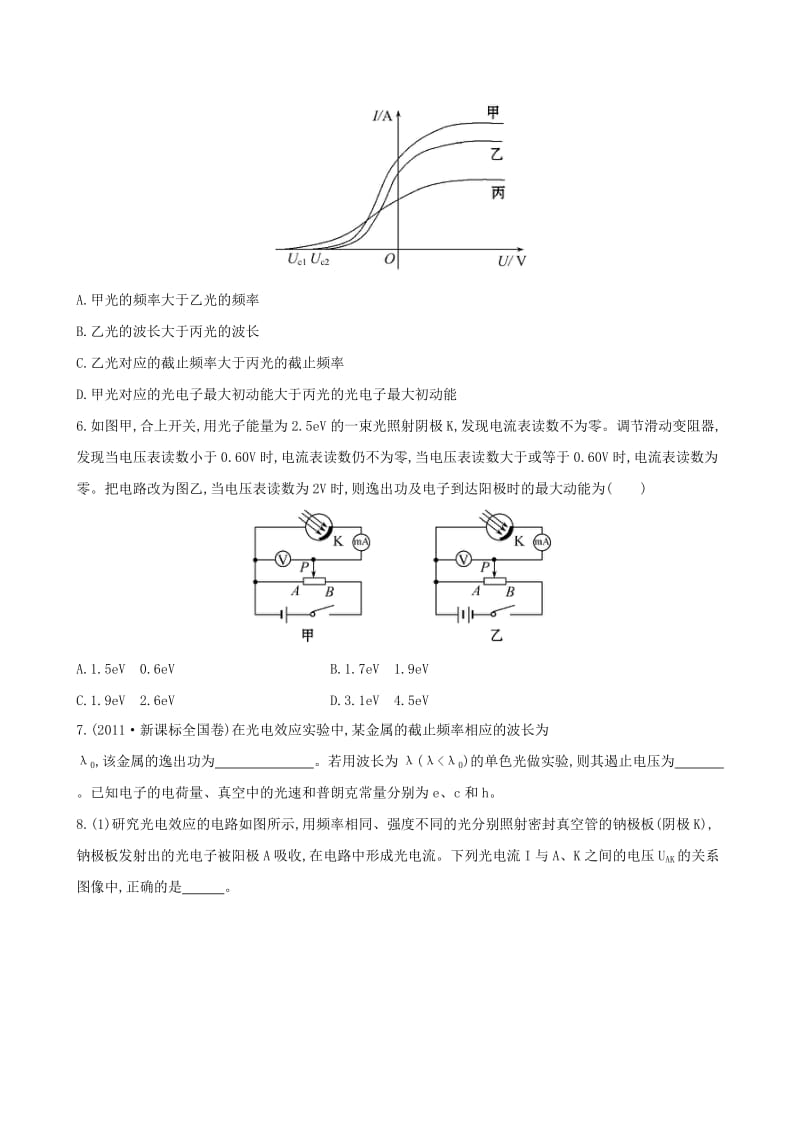 2019-2020年高考物理一轮复习 梯级演练 强技提能 2波粒二象性 沪科版选修3-5.doc_第2页