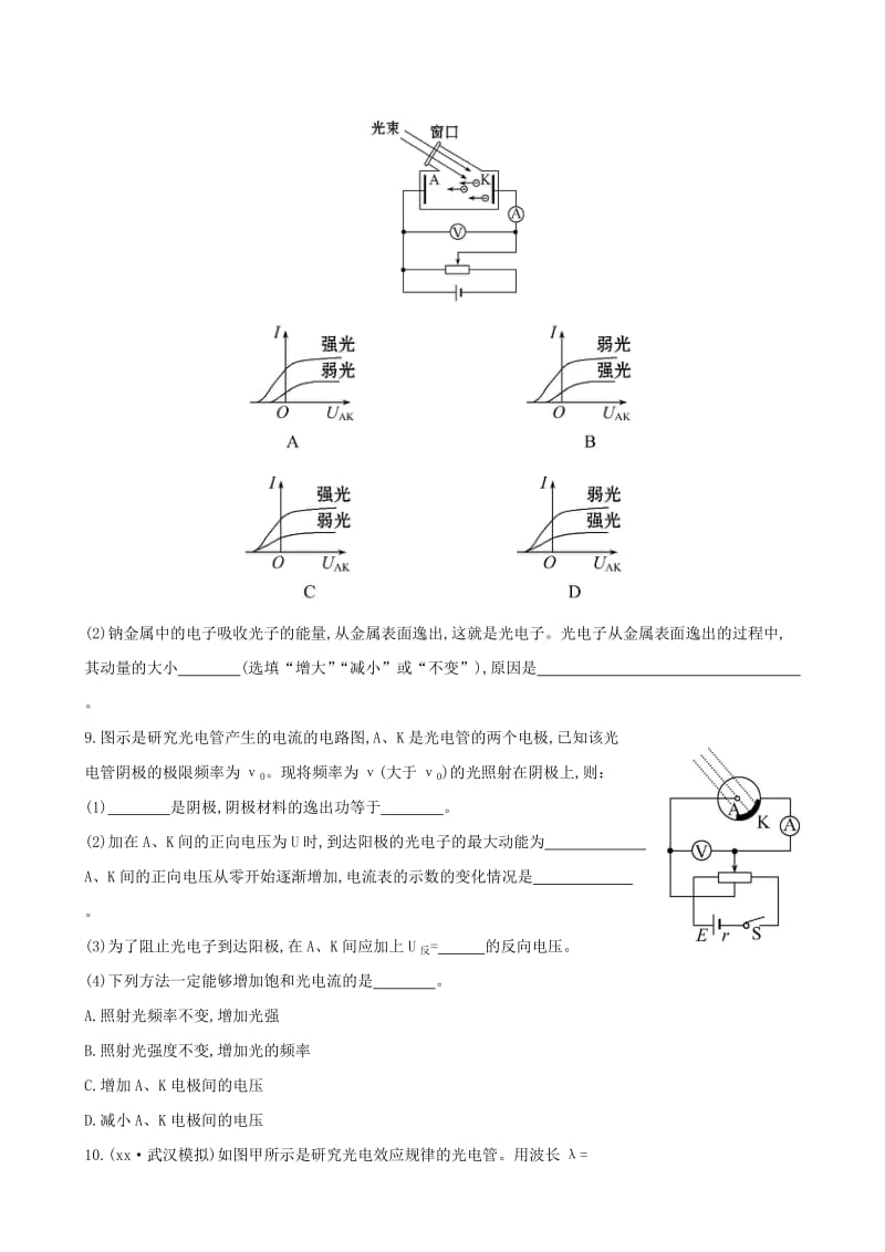 2019-2020年高考物理一轮复习 梯级演练 强技提能 2波粒二象性 沪科版选修3-5.doc_第3页