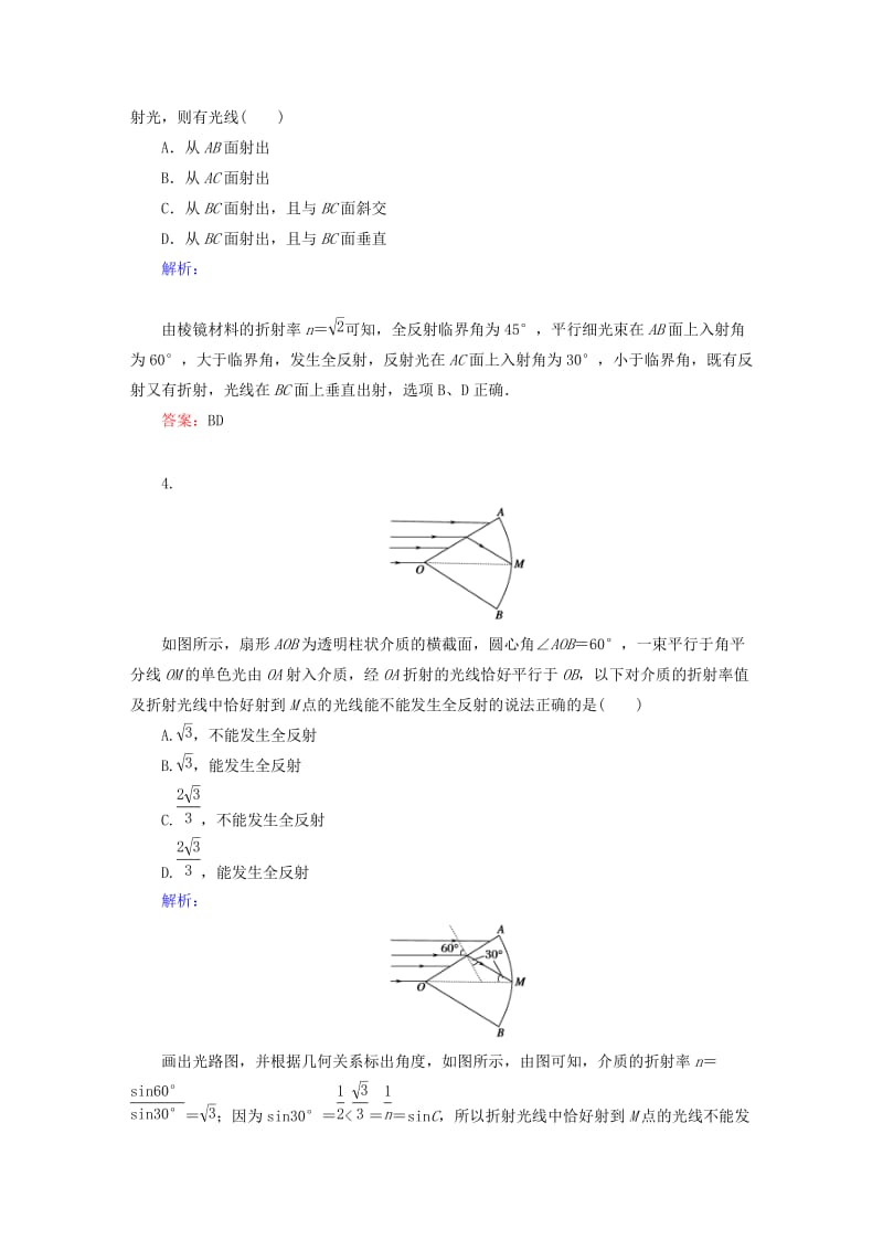 2019-2020年高考物理一轮复习 课时作业35 光的折射 全反射（含解析）.doc_第2页