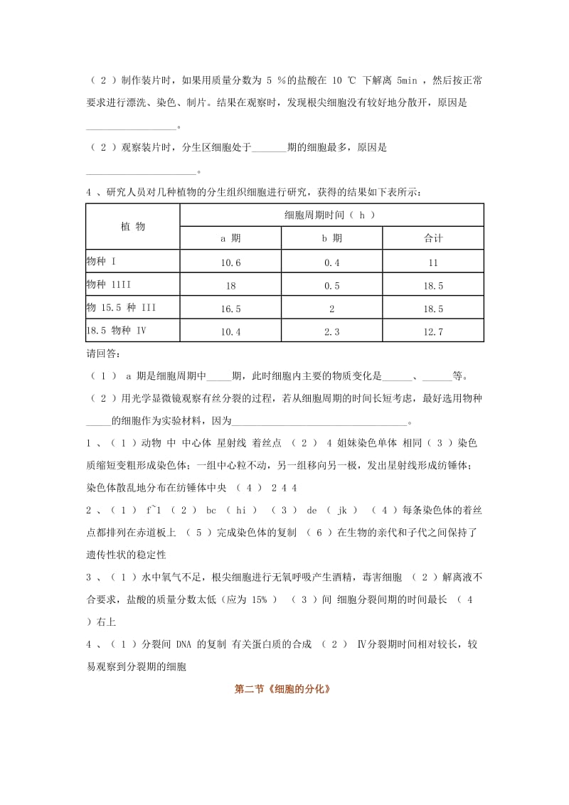 2019-2020年高考生物 第六章《细胞的生命历程》能力提高.doc_第2页