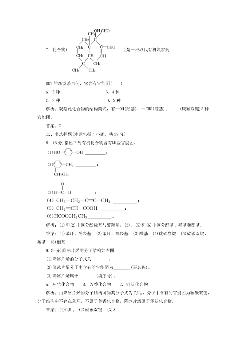 2019年高中化学 第1章 第1节 认识有机化学课时跟踪训练 鲁科版选修5.doc_第3页