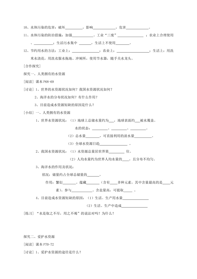 2019-2020年九年级化学上册 第4单元 课题1 爱护水资源 第1课时 爱护水资源学案（新版）新人教版.doc_第2页