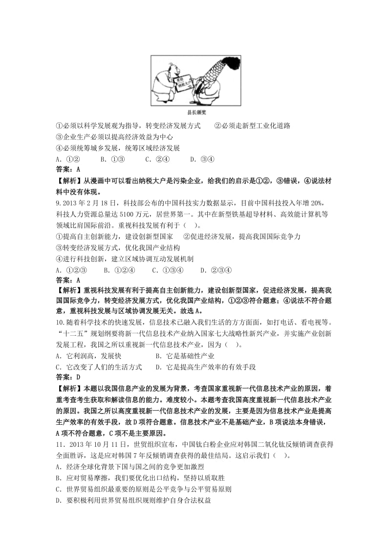 2019年高一政治上学期第二次月考试题（含解析）.doc_第3页