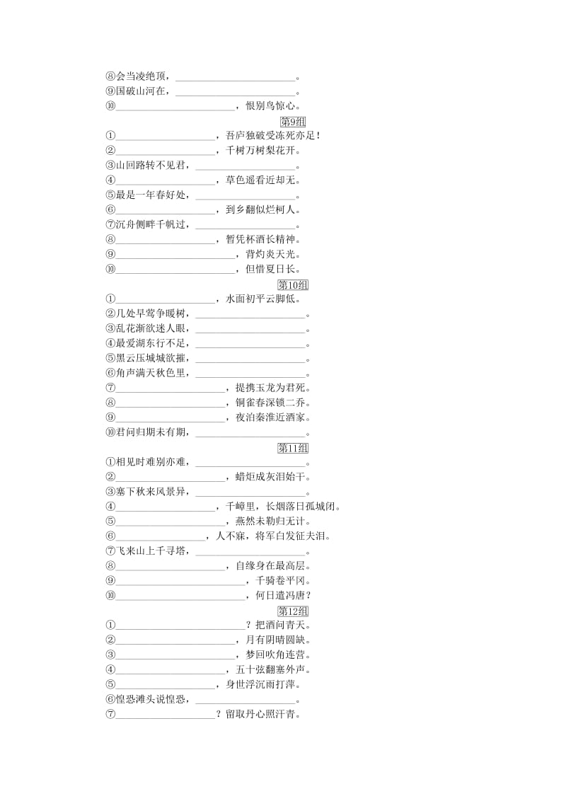 2019-2020年中考语文专题复习一名句名篇默写名句默写2轮翻转集训.doc_第3页