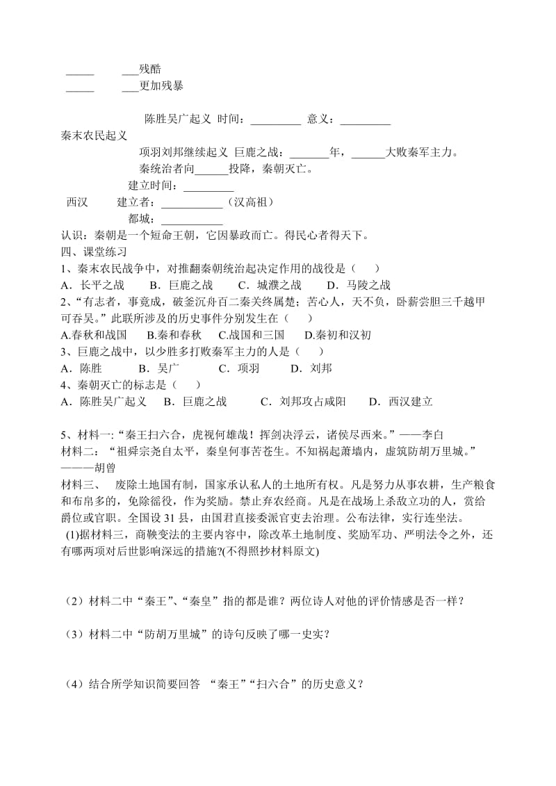 2019-2020年七年级历史上册 11课件“伐无道诛暴秦”第12课 大一统的汉朝教学案.doc_第2页