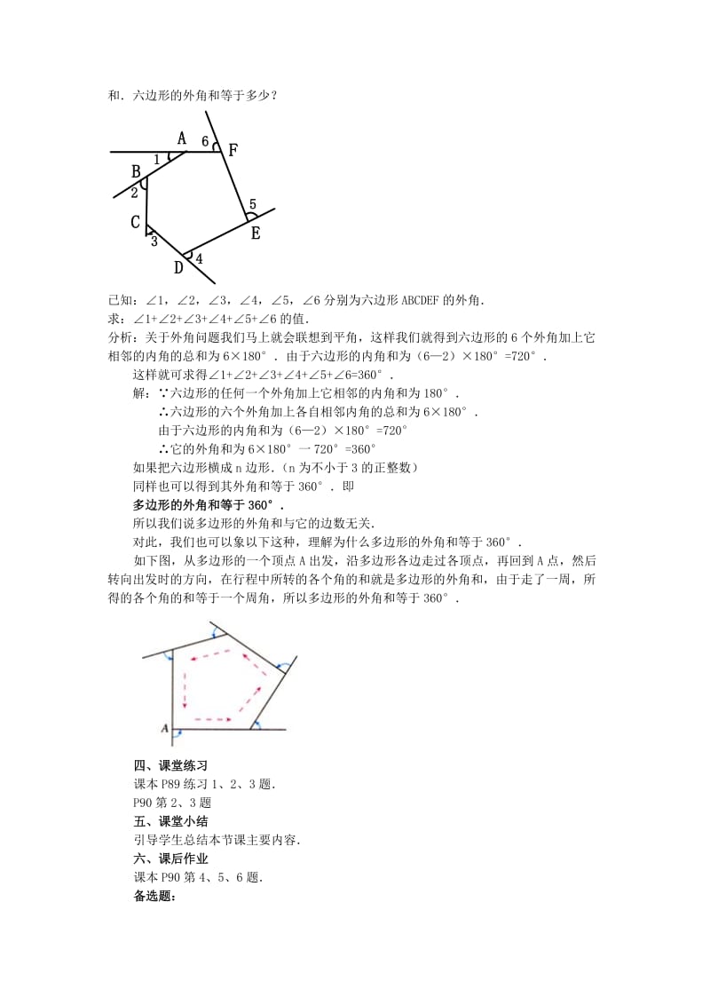 2019-2020年七年级数学下册 多边形的内角和教案 人教新课标版.doc_第3页