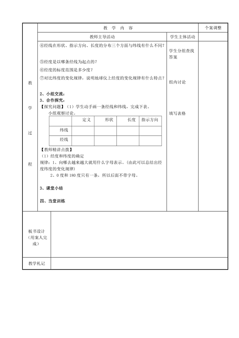 2019-2020年七年级地理上册 2.1 认识地球教案（2）（新版）湘教版.doc_第2页