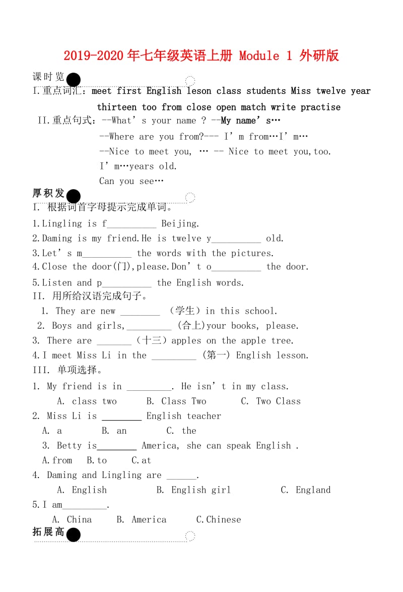 2019-2020年七年级英语上册 Module 1 外研版.doc_第1页