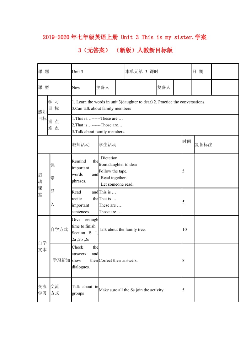 2019-2020年七年级英语上册 Unit 3 This is my sister.学案3（无答案） （新版）人教新目标版.doc_第1页