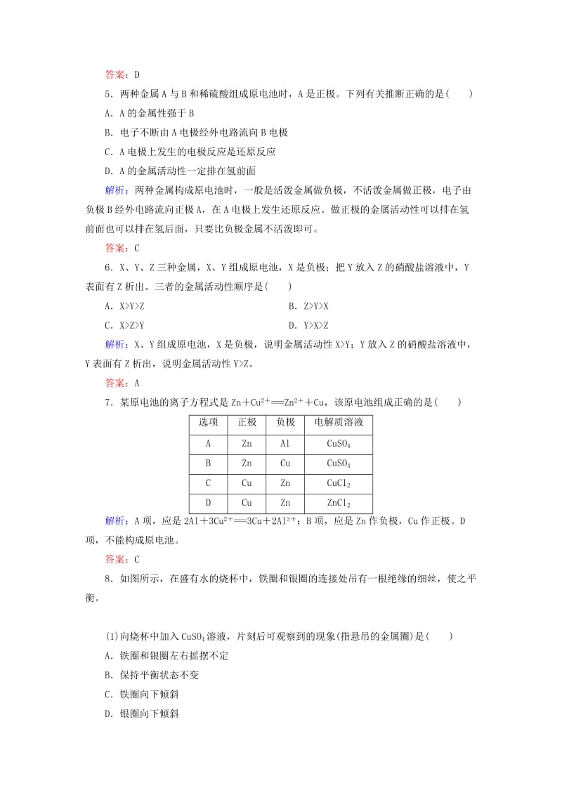 2019年高中化学 第2章 第3节 第2课时 化学反应为人类提供能量配套练习 鲁科版必修2.doc_第2页