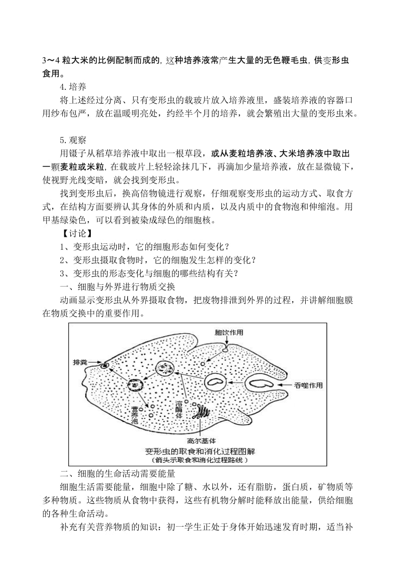 2019-2020年七年级生物 第3章第2节 细胞是生命活动的单位教案 北师大版.doc_第2页