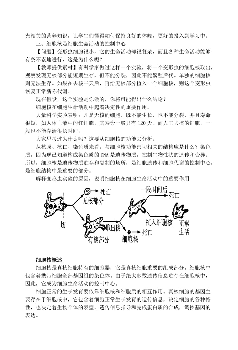 2019-2020年七年级生物 第3章第2节 细胞是生命活动的单位教案 北师大版.doc_第3页