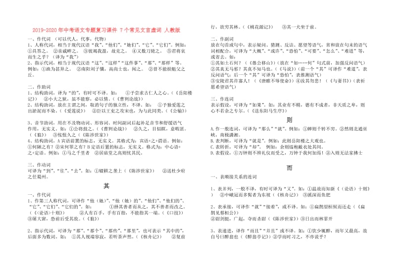 2019-2020年中考语文专题复习课件 7个常见文言虚词 人教版.doc_第1页