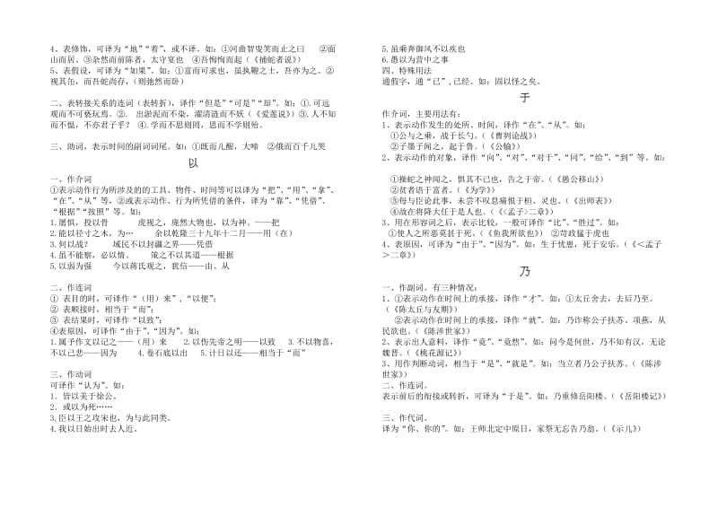 2019-2020年中考语文专题复习课件 7个常见文言虚词 人教版.doc_第2页